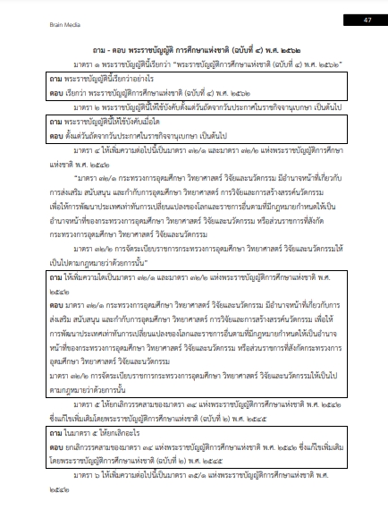 โหลดแนวข้อสอบ นักวิชาการศึกษา มหาวิทยาลัยราชภัฏกาญจนบุรี