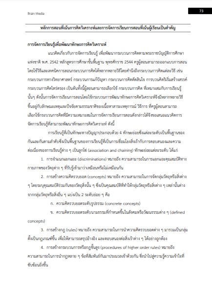 โหลดแนวข้อสอบ ครูผู้ช่วย กลุ่มวิชาดนตรีสากล กรมส่งเสริมการปกครองท้องถิ่น (อปท.)