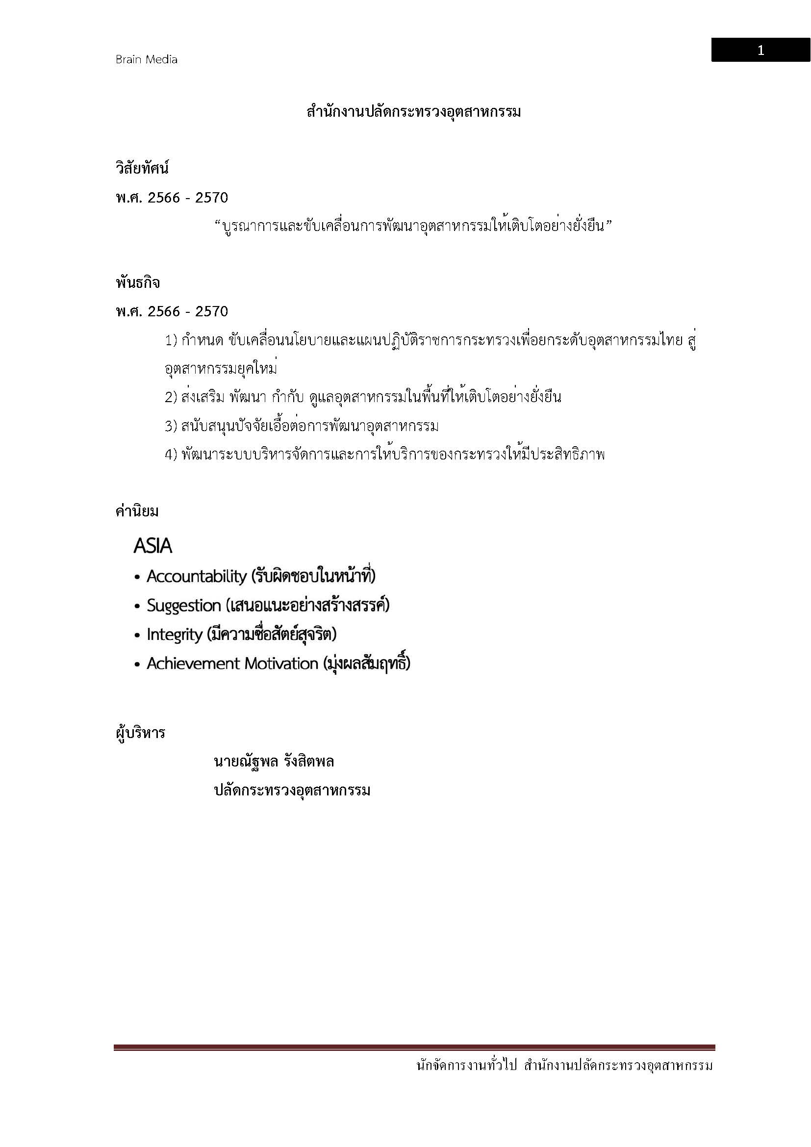 โหลดแนวข้อสอบ นักจัดการงานทั่วไป สำนักงานปลัดกระทรวงอุตสาหกรรม