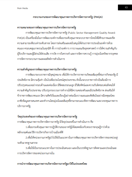 โหลดแนวข้อสอบ เจ้าหน้าที่วิเคราะห์นโยบายและแผน กรมพัฒนาที่ดิน