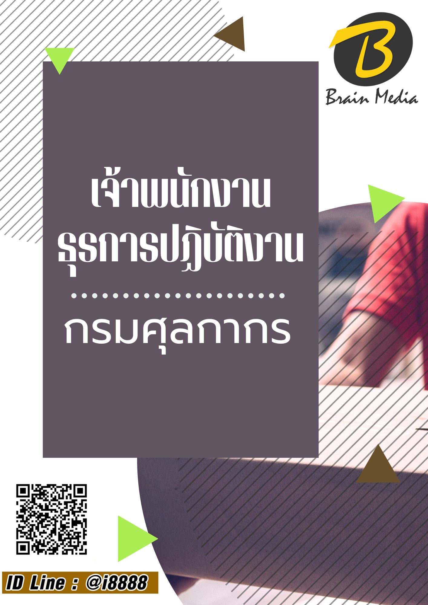 โหลดแนวข้อสอบ เจ้าพนักงานธุรการปฏิบัติงาน กรมศุลกากร