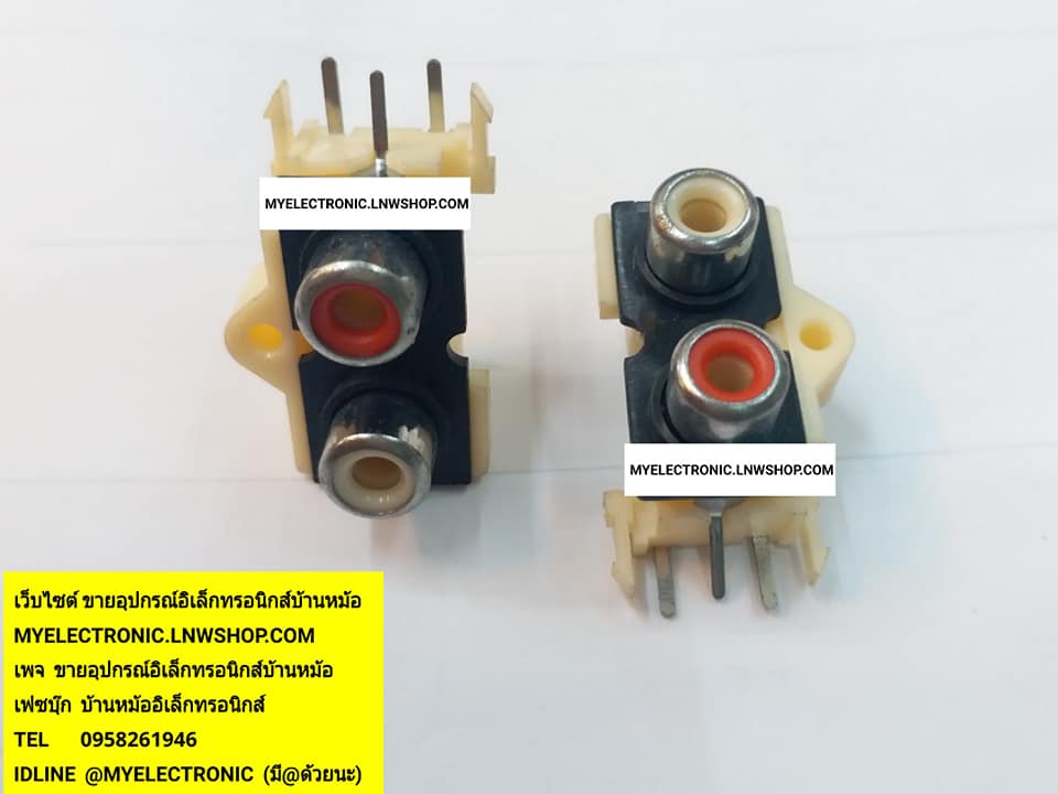 ขาย แจ็คRCA2จุดลงปริ้น3ขา ราคาตัวละบาท
