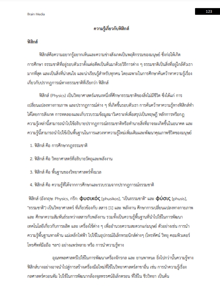 โหลดแนวข้อสอบ อาจารย์ผู้ช่วย 2 กองบัญชาการกองทัพไทย