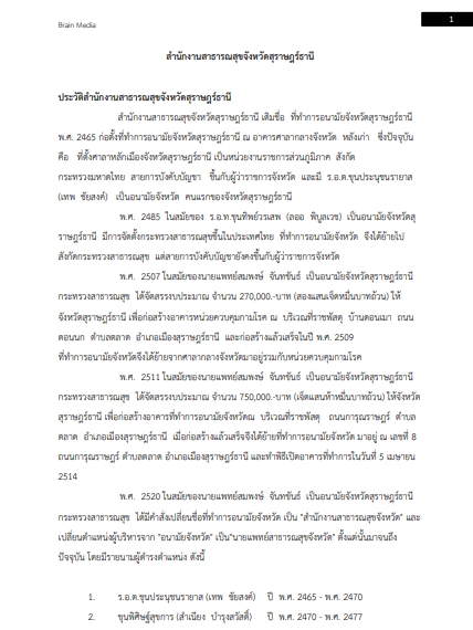 โหลดแนวข้อสอบ นักจิตวิทยา สำนักงานสาธารณสุขจังหวัดสุราษฎร์ธานี