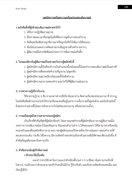 โหลดแนวข้อสอบ พนักงานการเงินและบัญชี กรมแพทย์ทหารอากาศ