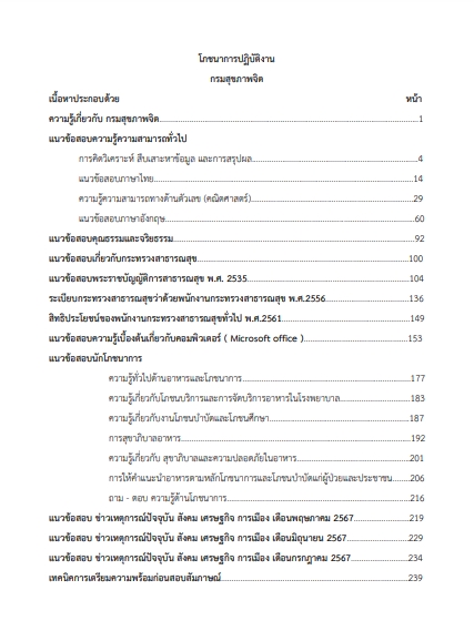 โหลดแนวข้อสอบ โภชนาการปฎิงาน กรมสุขภาพจิต