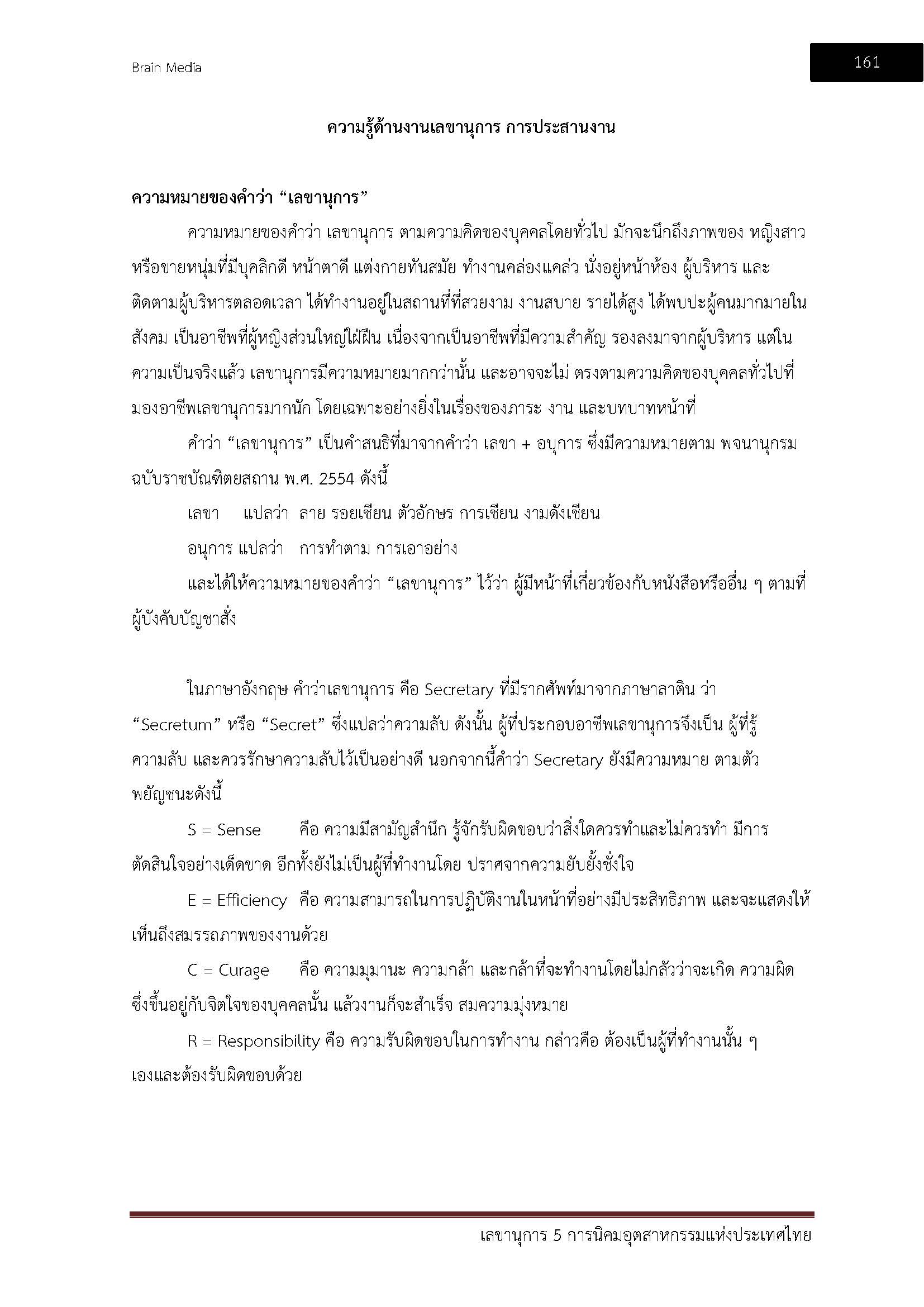โหลดแนวข้อสอบ เลขานุการ 5 การนิคมอุตสาหกรรมแห่งประเทศไทย