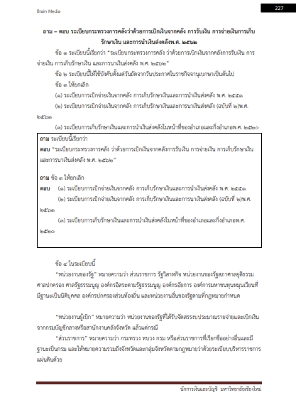 โหลดแนวข้อสอบ นักการเงินและบัญชี มหาวิทยาลัยเชียงใหม่