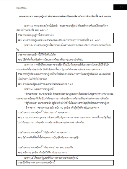 โหลดแนวข้อสอบ สถาปนิก กรมสนับสนุนบริการสุขภาพ