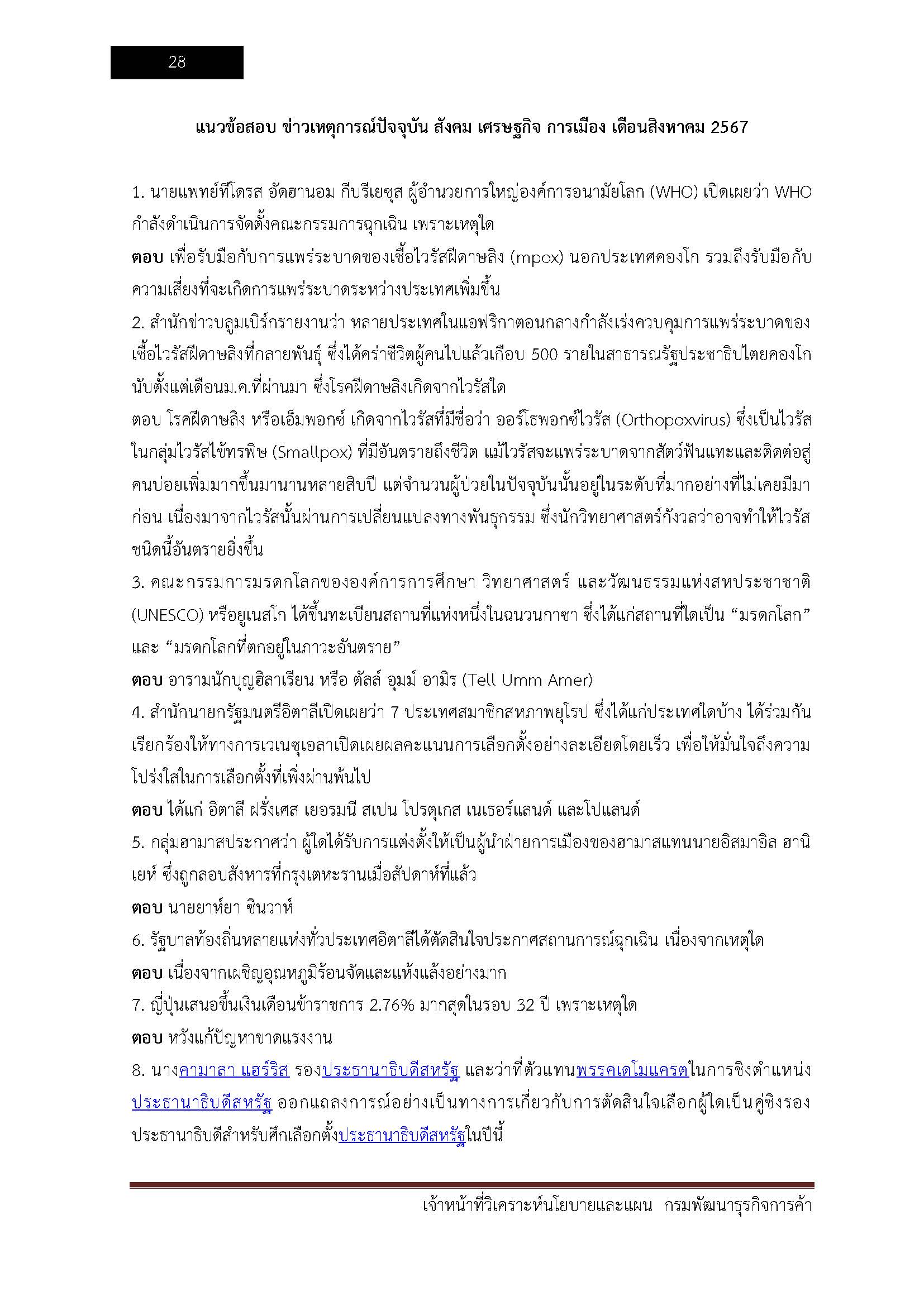โหลดแนวข้อสอบ เจ้าหน้าที่วิเคราะห์นโยบายและแผน กรมพัฒนาธุรกิจการค้า
