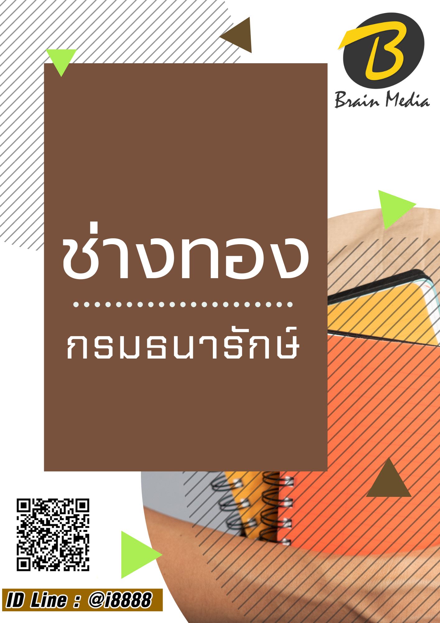 โหลดแนวข้อสอบ ช่างทอง กรมธนารักษ์