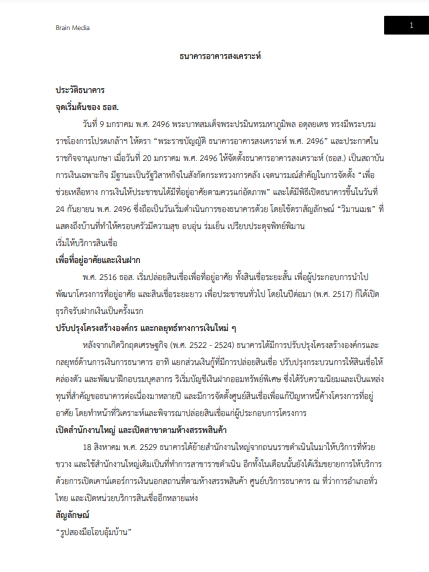 โหลดแนวข้อสอบ นักบัญชี ธนาคารอาคารสงเคราะห์ (ธอส.)