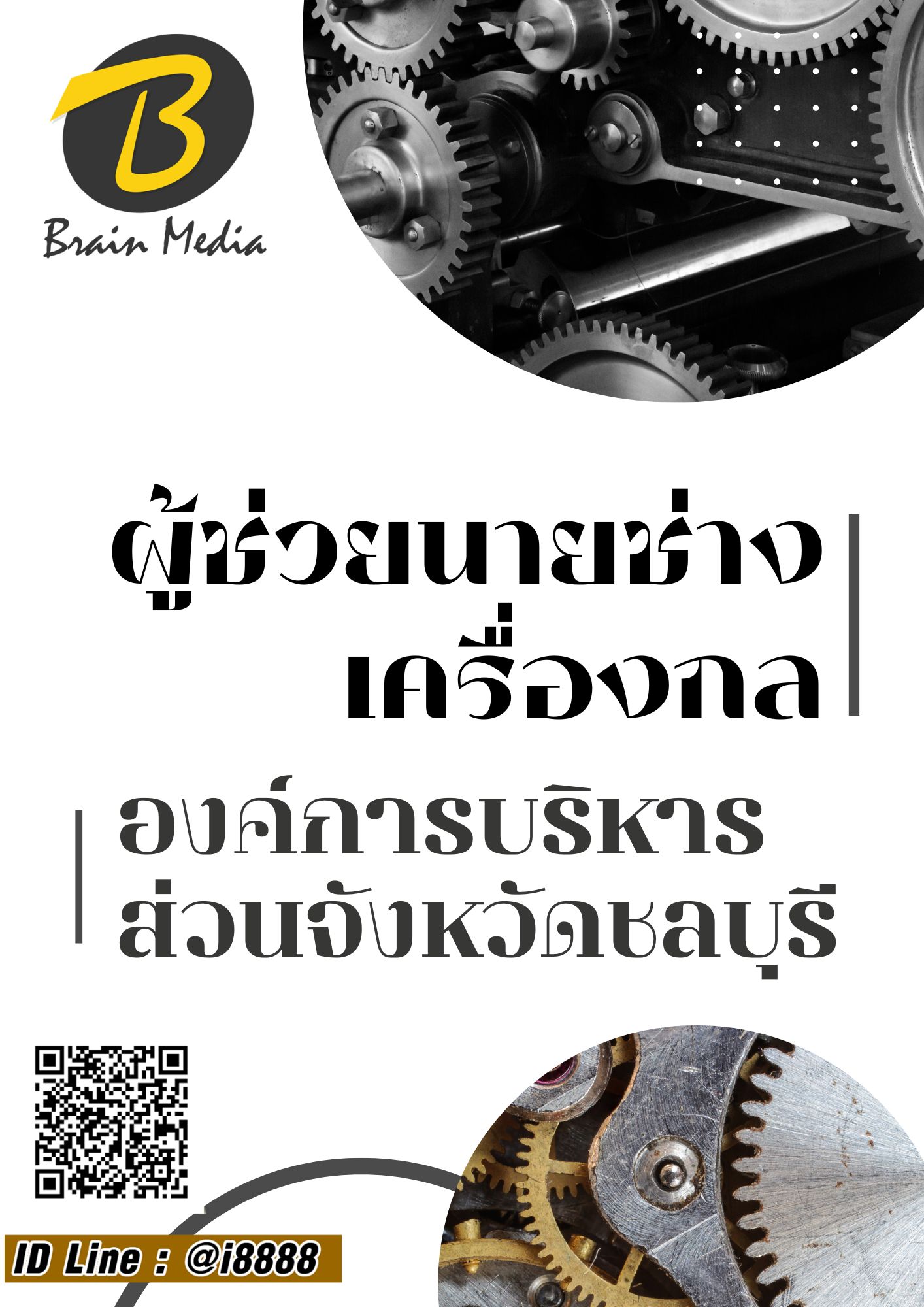 โหลดแนวข้อสอบ ผู้ช่วยนายช่างเครื่องกล องค์การบริหารส่วนจังหวัดชลบุรี