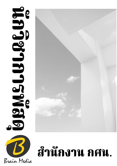 โหลดแนวข้อสอบ นักวิชาการพัสดุ สำนักงาน กศน.