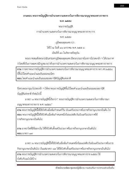 โหลดแนวข้อสอบ เจ้าพนักงานพัฒนาชุมชน กรมส่งเสริมการปกครองส่วนท้องถิ่น (อปท.)