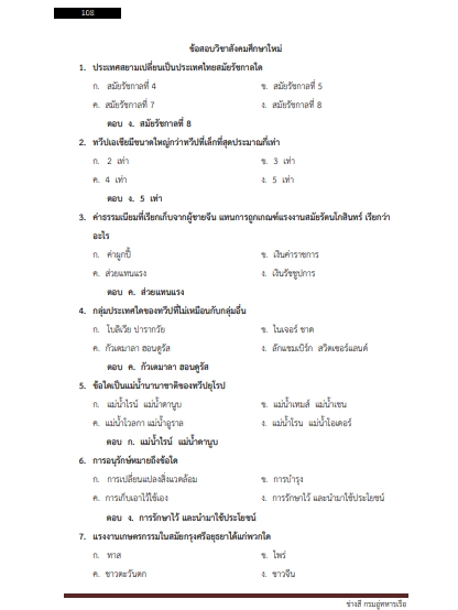 โหลดแนวข้อสอบ ช่างสี กรมอู่ทหารเรือ
