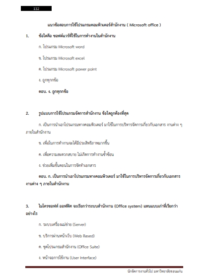 โหลดแนวข้อสอบ นักจัดการงานทั่วไป มหาวิทยาลัยขอนแก่น