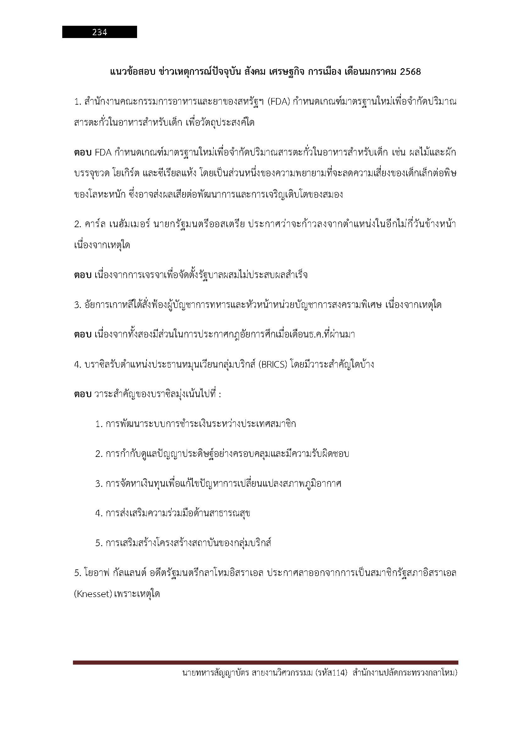 โหลดแนวข้อสอบ นายทหารสัญญาบัตรสายงานวิศวกรรม (รหัส 114) สำนักงานปลัดกระทรวงกลาโหม