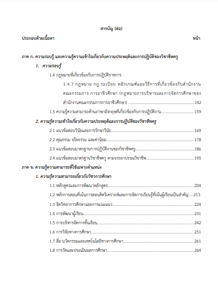 โหลดแนวข้อสอบ ครูผู้ช่วยอาชีวศึกษา เอกคณิตศาสตร์ สำนักงานคณะกรรมการการอาชีวศึกษา