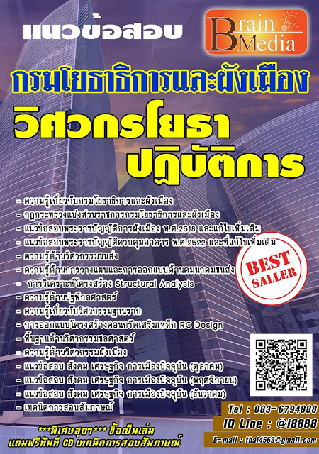 โหลดแนวข้อสอบ วิศวกรโยธาปฏิบัติการ กรมโยธาธิการและผังเมือง