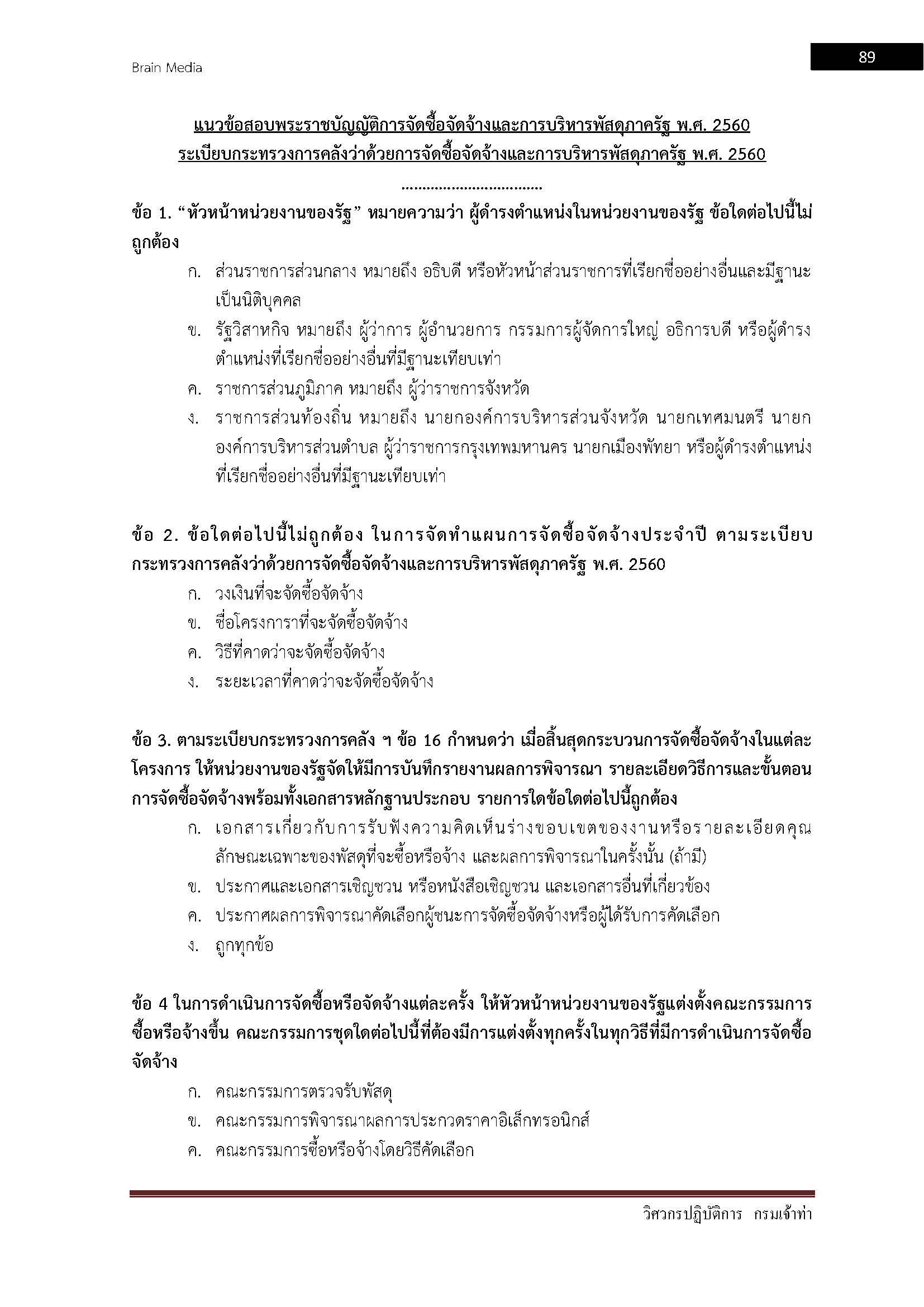 โหลดแนวข้อสอบ วิศวกรปฏิบัติการ กรมเจ้าท่า