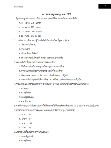 โหลดแนวข้อสอบ นักวิเคราะห์นโยบายและแผนปฏิบัติการ สำนักงานเลขาธิการวุฒิสภา