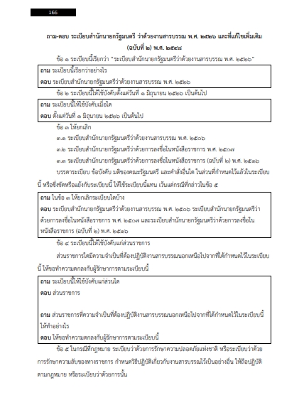 โหลดแนวข้อสอบ นักวิชาการพัสดุ โรงพยาบาลพุทธโสธร