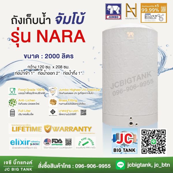 ถังเก็บน้ำบนดิน JUMBO รุ่น NARA (นารา) สีเทาเอิร์ลเกรย์ ขนาด 2000 ลิตร