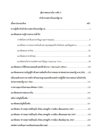 โหลดแนวข้อสอบ ผู้ตรวจสอบภายใน ระดับ 3 สำนักงานสลากกินแบ่งรัฐบาล
