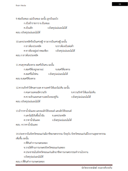 โหลดแนวข้อสอบ นักวิชาการพาณิชย์ กรมการค้าภายใน