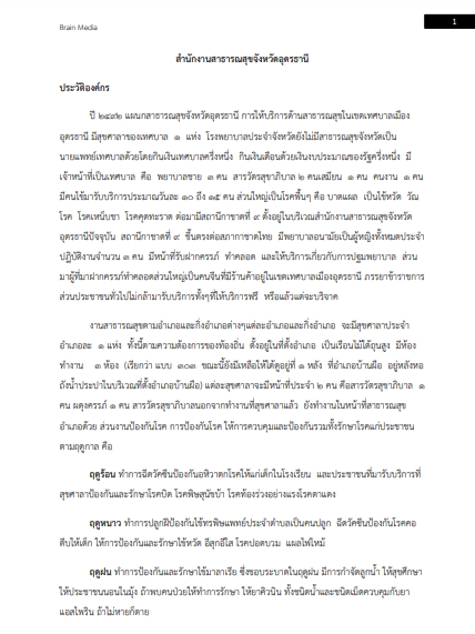 โหลดแนวข้อสอบ นักเทคนิคการแพทย์ สำนักงานสาธารณสุขจังหวัดอุดรธานี