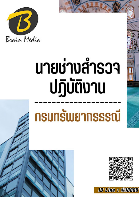 โหลดแนวข้อสอบ นายช่างสำรวจปฏิบัติงาน กรมทรัพยากรธรณี