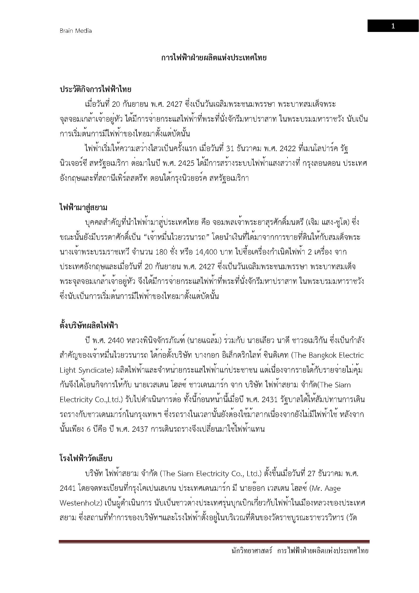 โหลดแนวข้อสอบ นักวิทยาศาสตร์ การไฟฟ้าฝ่ายผลิตแห่งประเทศไทย