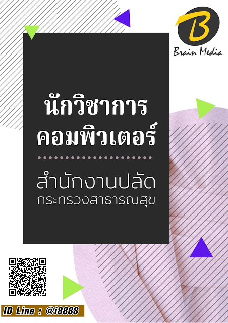 โหลดแนวข้อสอบ นักวิชาการคอมพิวเตอร์ สำนักงานปลัดกระทรวงสาธารณสุข