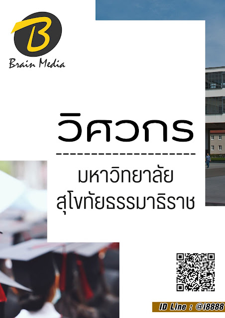 โหลดแนวข้อสอบ วิศวกร มหาวิทยาลัยสุโขทัยธรรมาธิราช