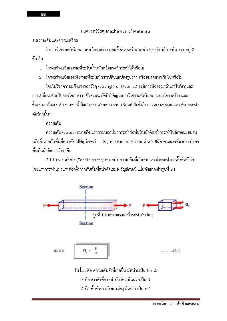 โหลดแนวข้อสอบ วิศวกรโยธา 4 การไฟฟ้านครหลวง