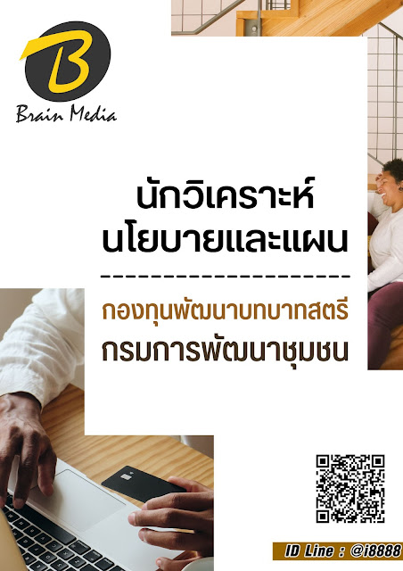 โหลดแนวข้อสอบ นักวิเคราะห์นโยบายและแผน กองทุนพัฒนาบทบาทสตรี (กรมการพัฒนาชุมชน)