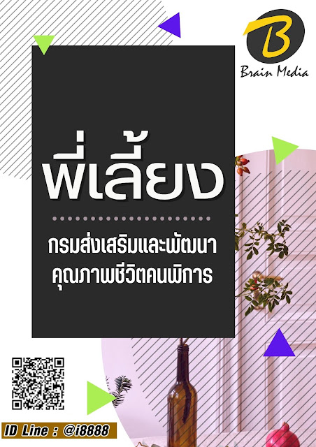 โหลดแนวข้อสอบ พี่เลี้ยง กรมส่งเสริมและพัฒนาคุณภาพชีวิตคนพิการ