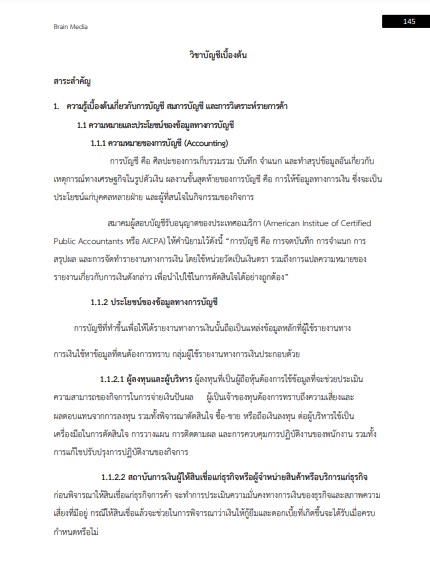 โหลดแนวข้อสอบ พนักงานธนาคาร ธนาคารกสิกรไทย 2567