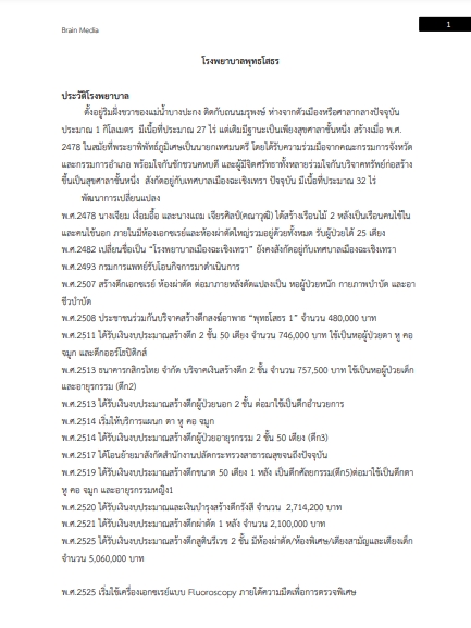 โหลดแนวข้อสอบ นักวิชาการสาธารณสุข (เวชสถิติ) โรงพยาบาลพุทธโสธร