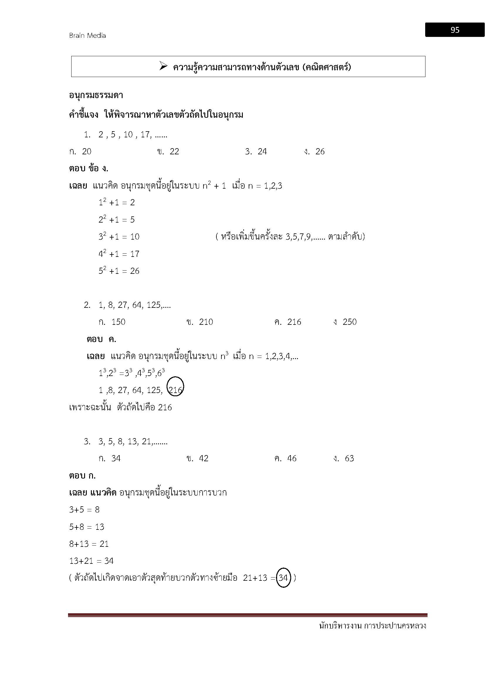 โหลดแนวข้อสอบ นักบริหารงาน การประปานครหลวง