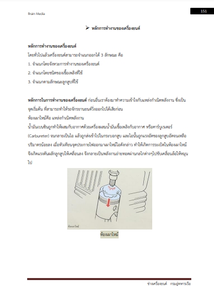 โหลดแนวข้อสอบ ช่างเครื่องยนต์ กรมอู่ทหารเรือ