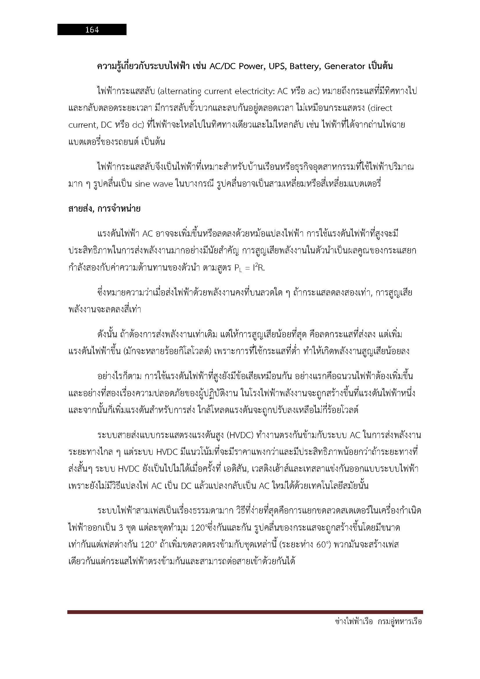 โหลดแนวข้อสอบ ช่างไฟฟ้าเรือ กรมอู่ทหารเรือ