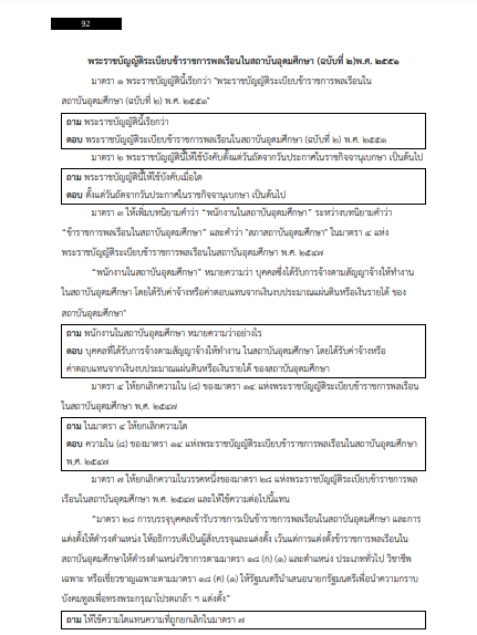 โหลดแนวข้อสอบ นิติกร มหาวิทยาลัยราชภัฏมหาสารคาม