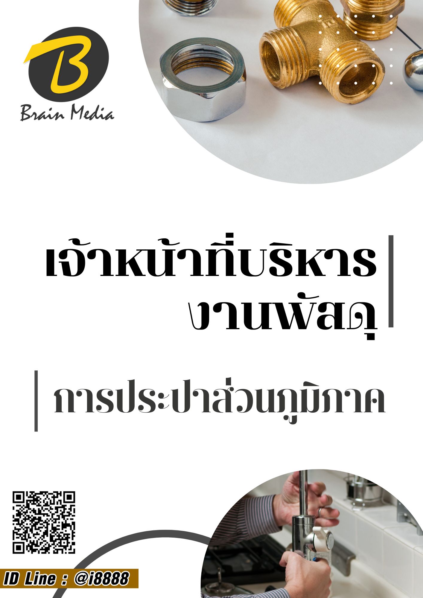โหลดแนวข้อสอบ เจ้าหน้าที่บริหารงานพัสดุ การประปาส่วนภูมิภาค