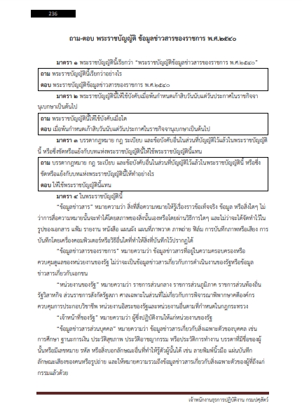 โหลดแนวข้อสอบ เจ้าพนักงานธุรการปฏิบัติงาน กรมปศุสัตว์