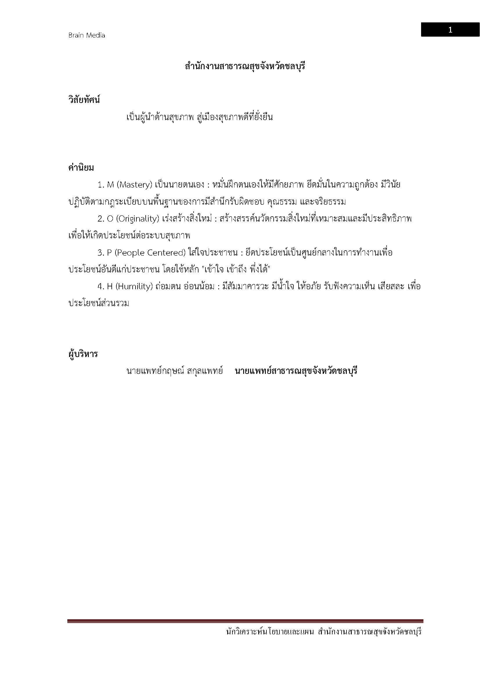 โหลดแนวข้อสอบ นักวิเคราะห์นโยบายและแผน สำนักงานสาธารณสุขจังหวัดชลบุรี