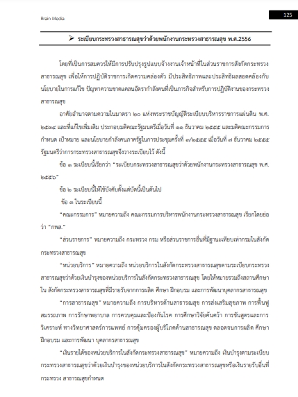 โหลดแนวข้อสอบ นักวิชาการศึกษา โรงพยาบาลพุทธชินราช