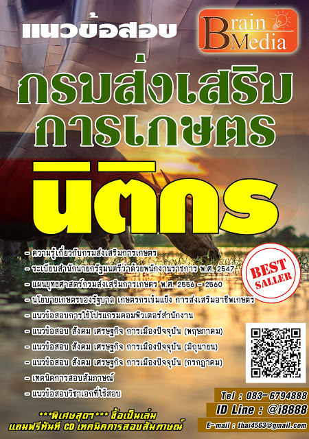 โหลดแนวข้อสอบ นิติกร กรมส่งเสริมการเกษตร