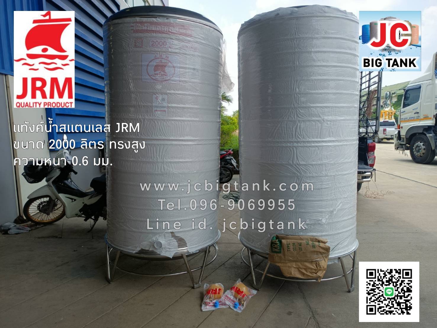แท้งค์น้ำสแตนเลสตราเรือใบ JRM ขนาด 2000 ลิตร ทรงสูง (18-8) มอก.989-2562